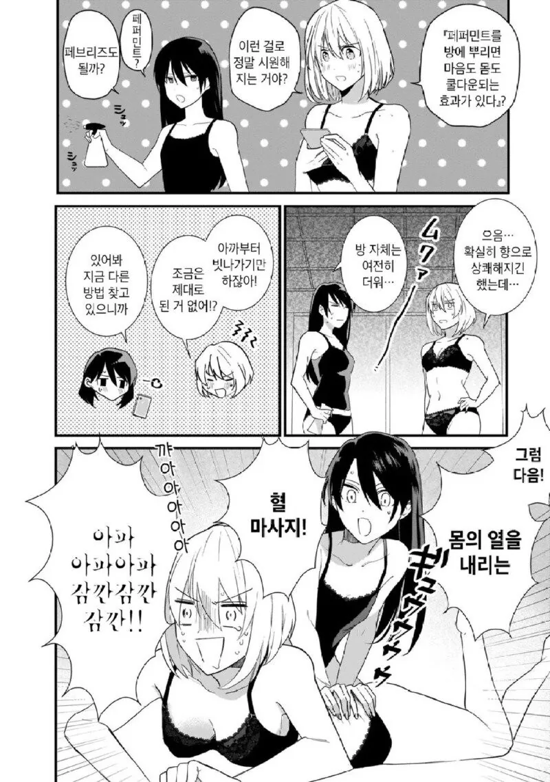 지구온난화의 원인.manhwa - 이미지 4
