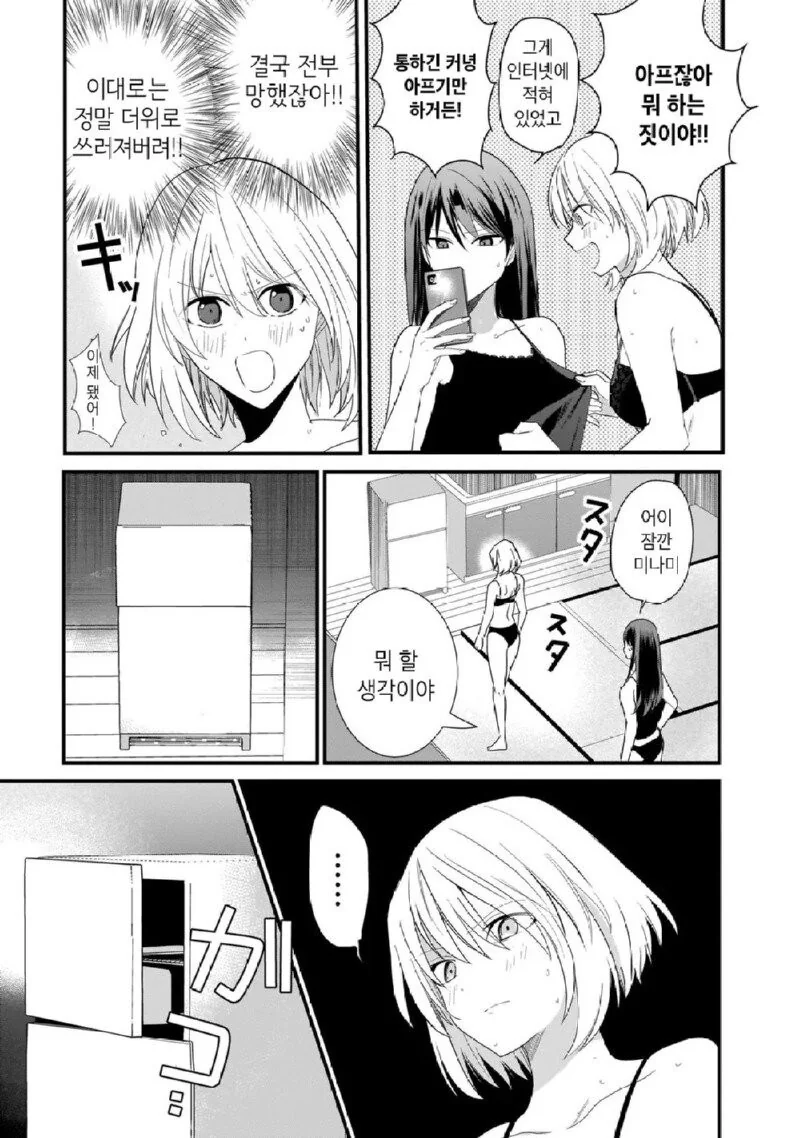 지구온난화의 원인.manhwa - 이미지 5