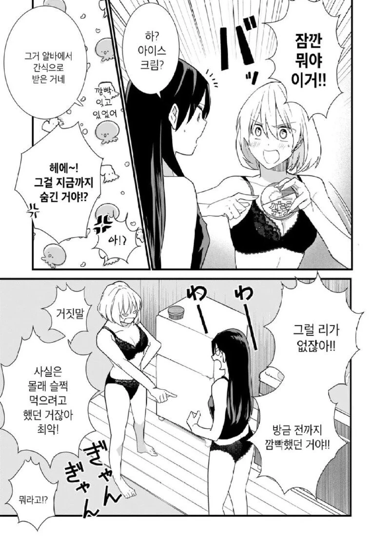 지구온난화의 원인.manhwa - 이미지 7