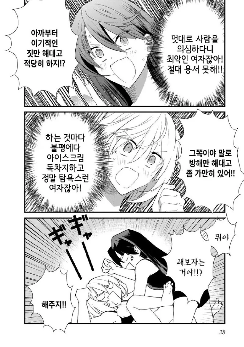 지구온난화의 원인.manhwa - 이미지 8