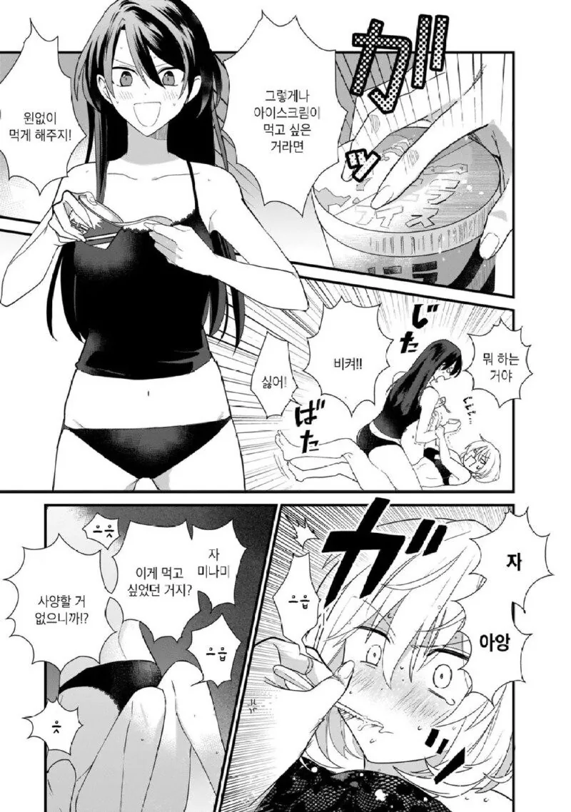 지구온난화의 원인.manhwa - 이미지 9