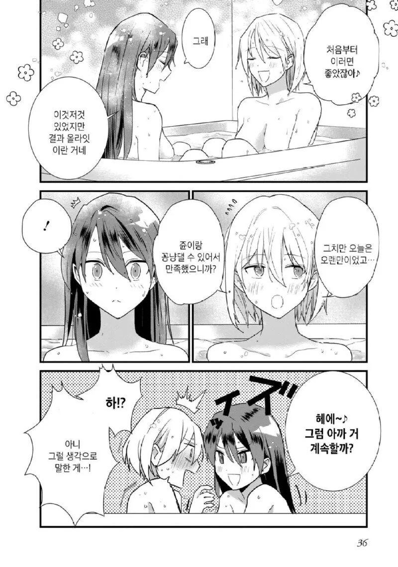 지구온난화의 원인.manhwa - 이미지 14