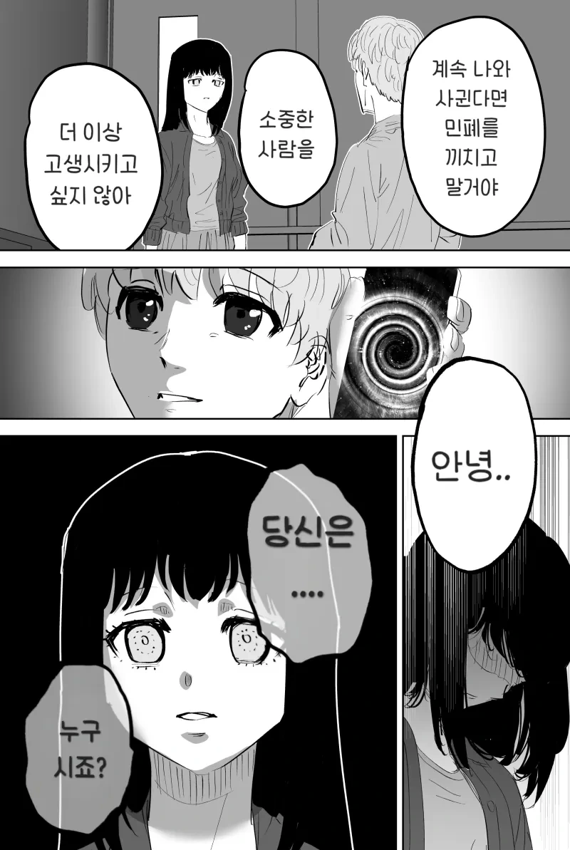 ㅊㅁ어플을 쓰는 .manhwa - 이미지 3