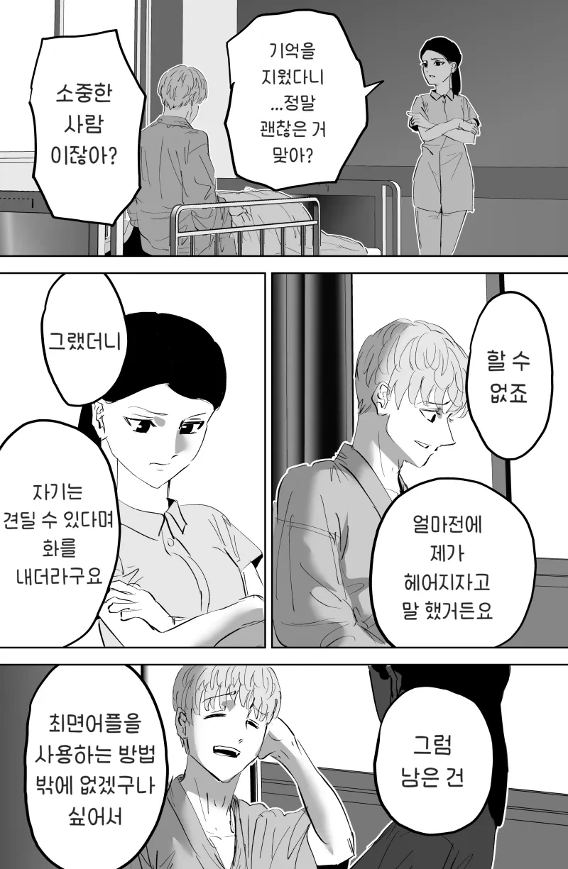 ㅊㅁ어플을 쓰는 .manhwa - 이미지 4