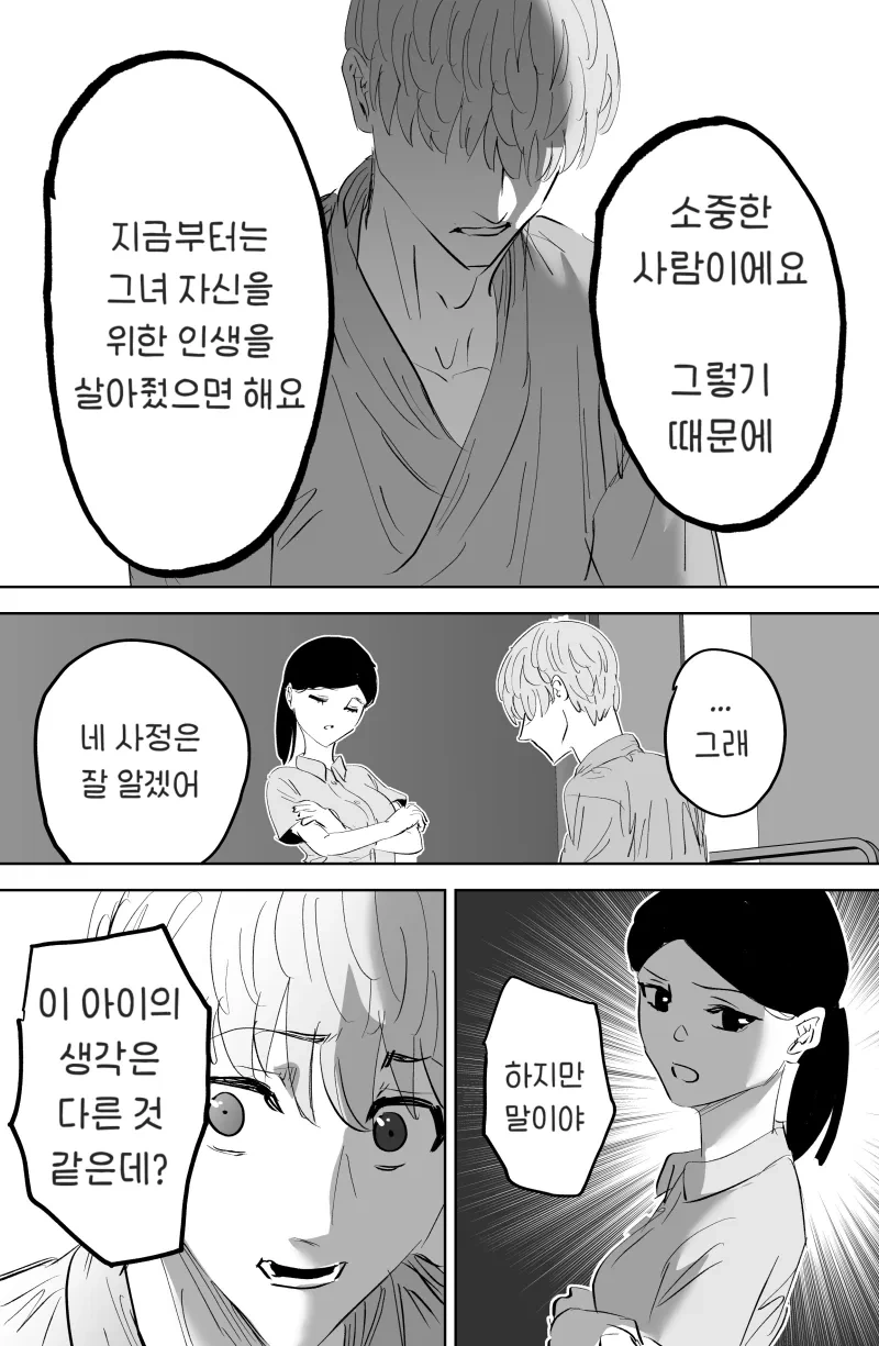 ㅊㅁ어플을 쓰는 .manhwa - 이미지 5