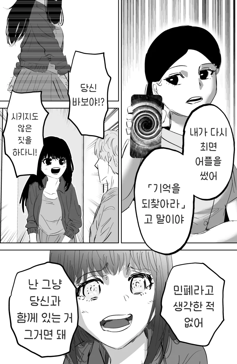 ㅊㅁ어플을 쓰는 .manhwa - 이미지 7