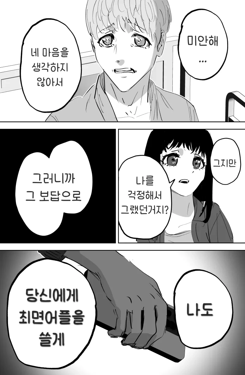 ㅊㅁ어플을 쓰는 .manhwa - 이미지 8
