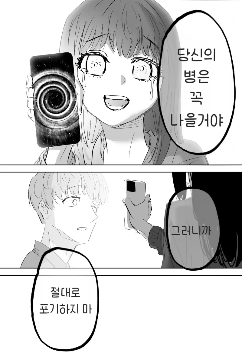 ㅊㅁ어플을 쓰는 .manhwa - 이미지 9
