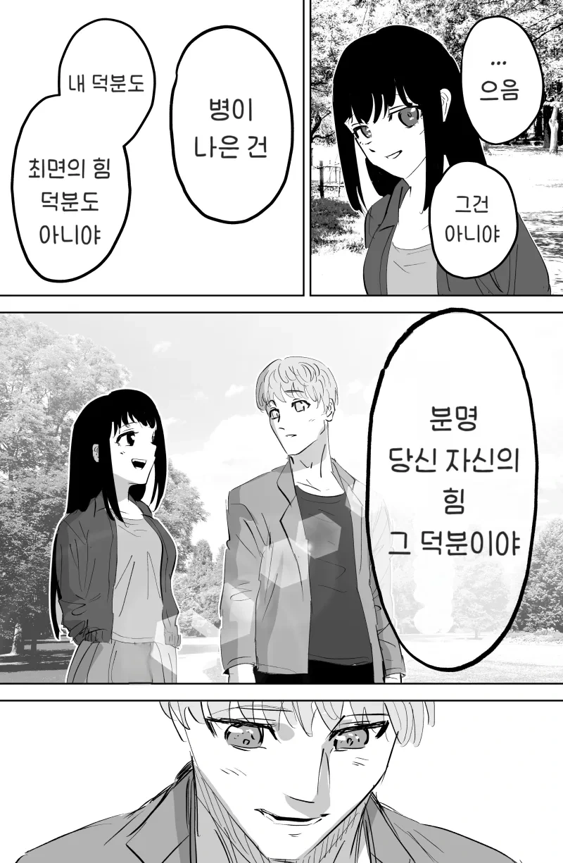 ㅊㅁ어플을 쓰는 .manhwa - 이미지 12