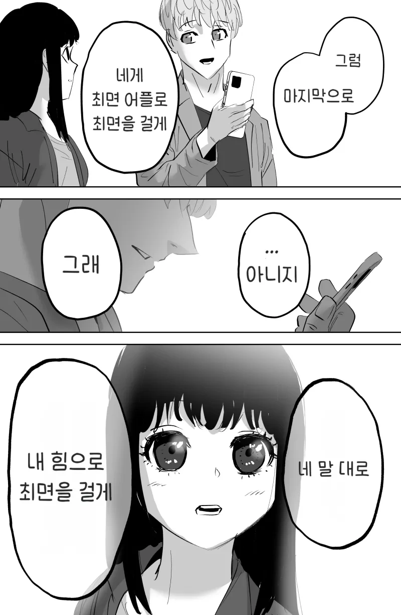 ㅊㅁ어플을 쓰는 .manhwa - 이미지 13