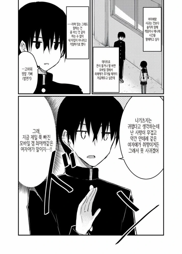 얀데레가 되고 싶은 여자아이.manhwa - 이미지 2