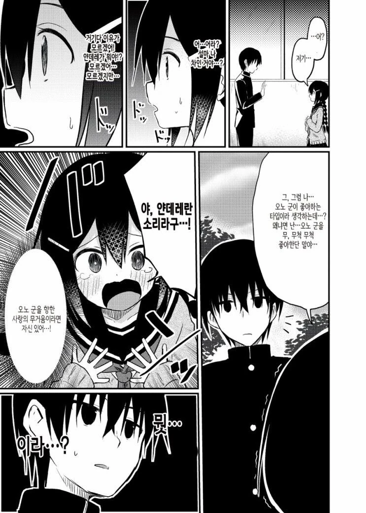 얀데레가 되고 싶은 여자아이.manhwa - 이미지 3