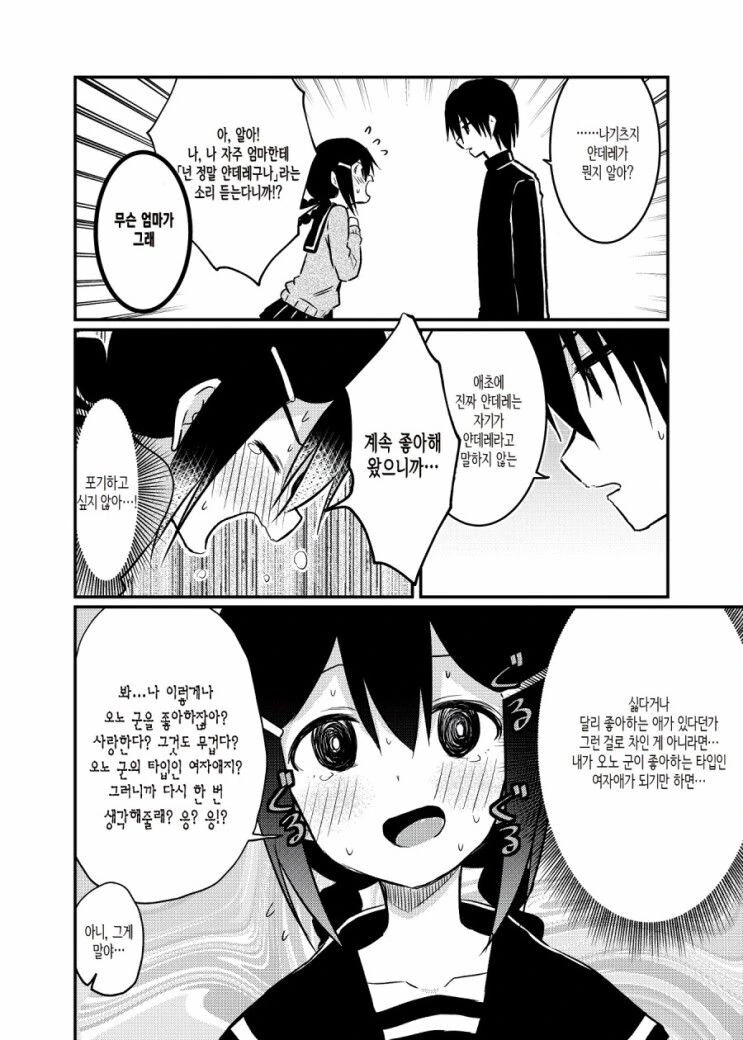 얀데레가 되고 싶은 여자아이.manhwa - 이미지 4
