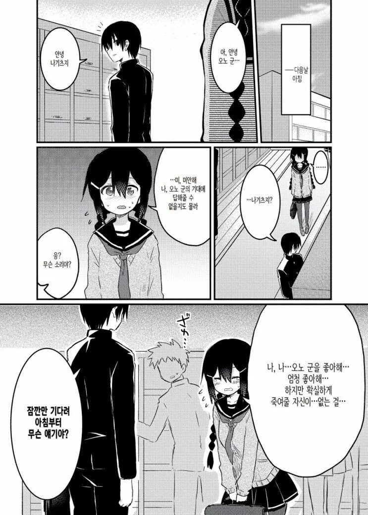 얀데레가 되고 싶은 여자아이.manhwa - 이미지 6