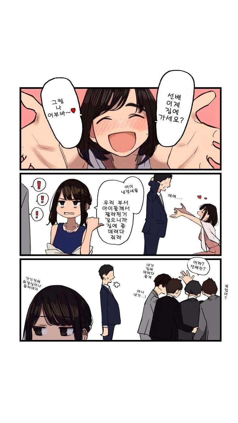 직장선배가 찜한 남자를 노리는 후배.manhwa - 이미지 3