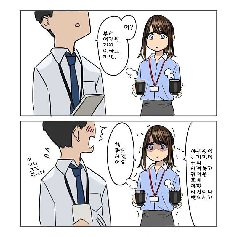 직장선배가 찜한 남자를 노리는 후배.manhwa - 이미지 8