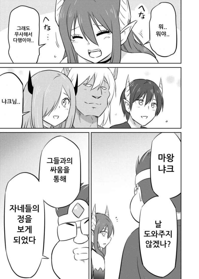 엄청 쎈 이세계 용사 모텔.manhwa - 이미지 11