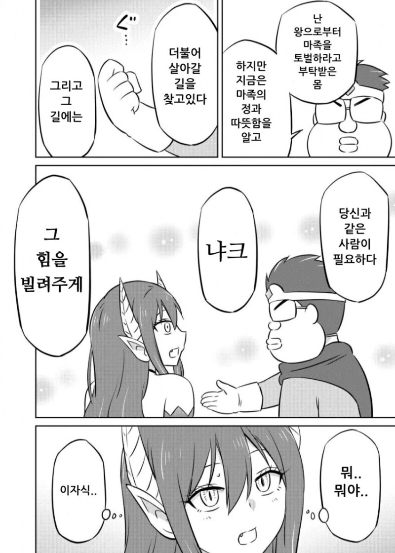 엄청 쎈 이세계 용사 모텔.manhwa - 이미지 12