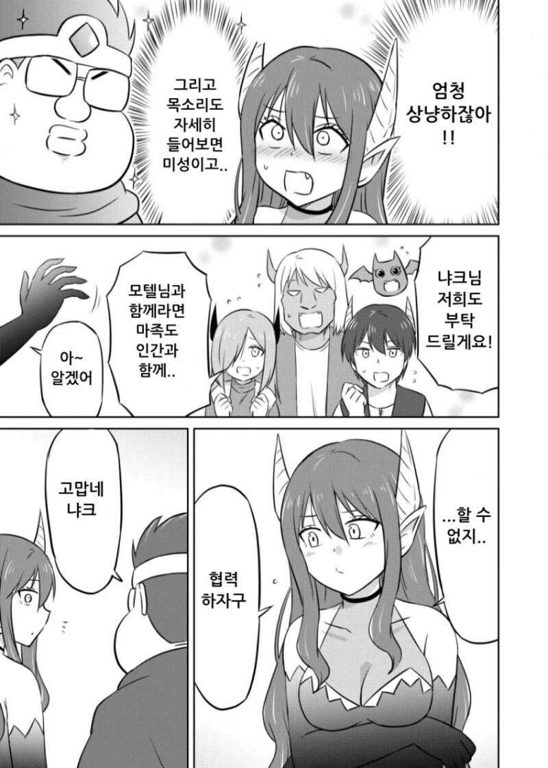 엄청 쎈 이세계 용사 모텔.manhwa - 이미지 13