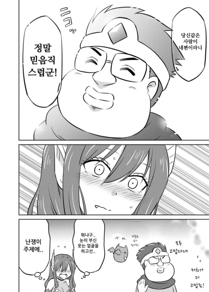 엄청 쎈 이세계 용사 모텔.manhwa - 이미지 14