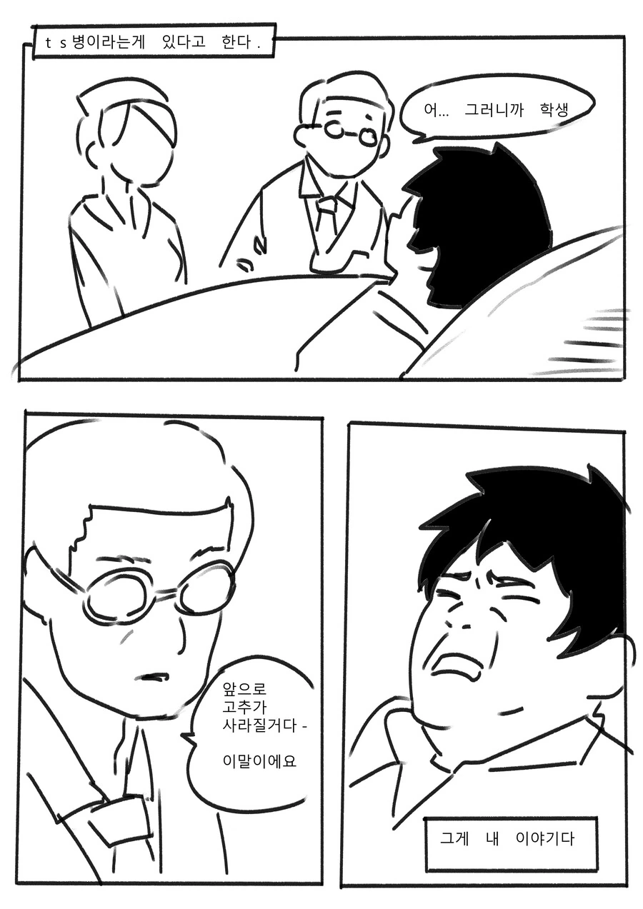 ts) 그게 내이야기일줄은 몰랐다.manhwa