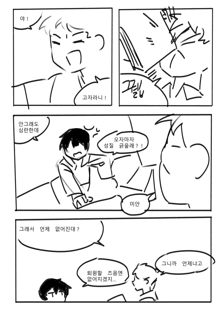 ts) 그게 내이야기일줄은 몰랐다.manhwa - 이미지 2