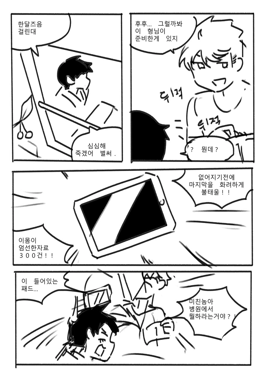 ts) 그게 내이야기일줄은 몰랐다.manhwa - 이미지 3