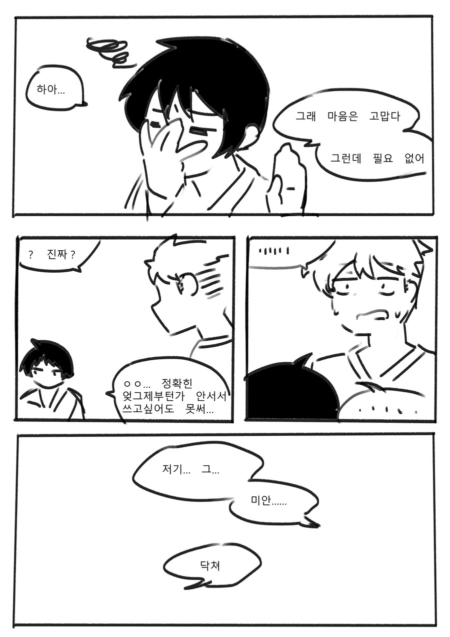 ts) 그게 내이야기일줄은 몰랐다.manhwa - 이미지 4