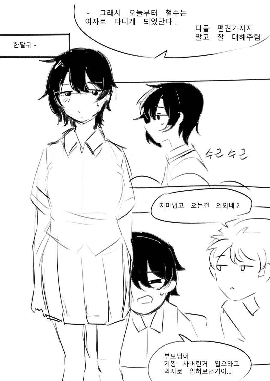 ts) 그게 내이야기일줄은 몰랐다.manhwa - 이미지 5
