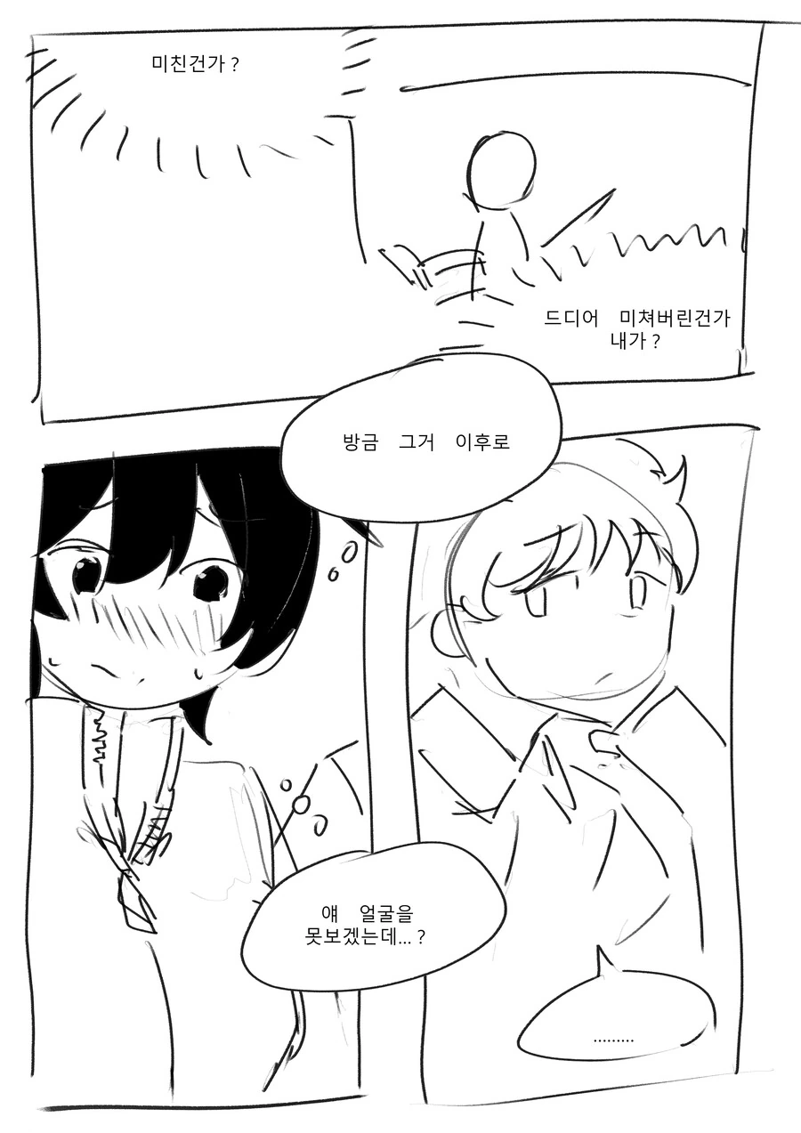 ts) 그게 내이야기일줄은 몰랐다.manhwa - 이미지 10
