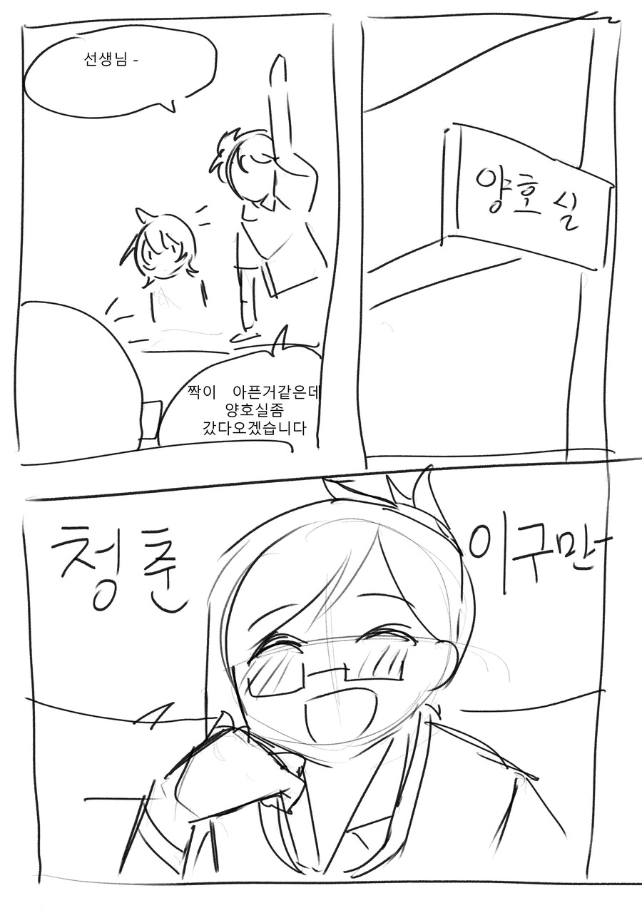 ts) 그게 내이야기일줄은 몰랐다.manhwa - 이미지 11