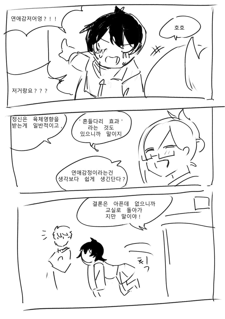 ts) 그게 내이야기일줄은 몰랐다.manhwa - 이미지 13