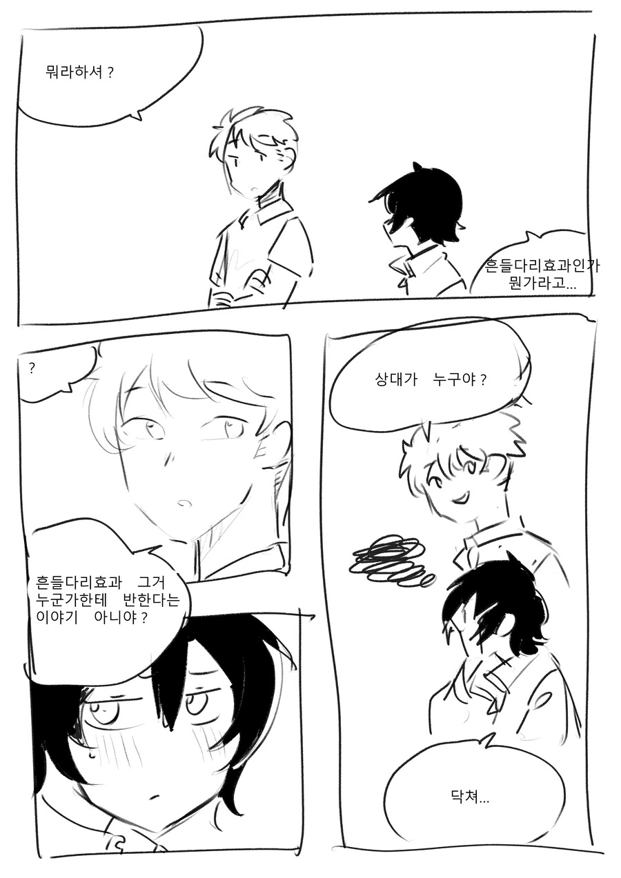 ts) 그게 내이야기일줄은 몰랐다.manhwa - 이미지 14