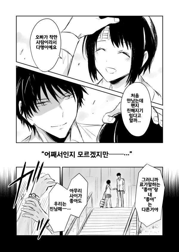 기억잃은 여자를 도와주는.MANGA2