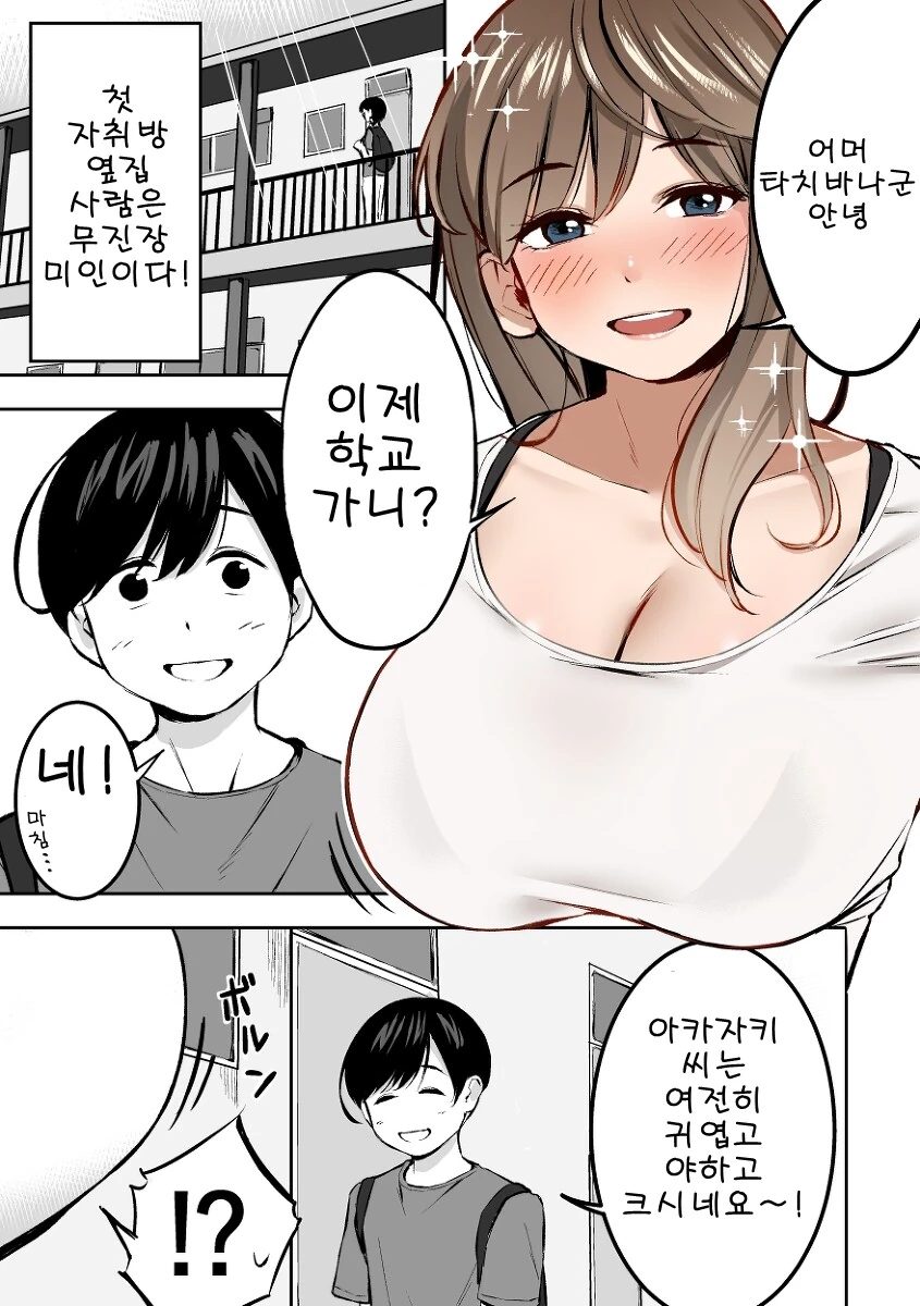 솔직한 자취생 옆집에 크고ㅇㅎ 눈나가 사는 만화.manga