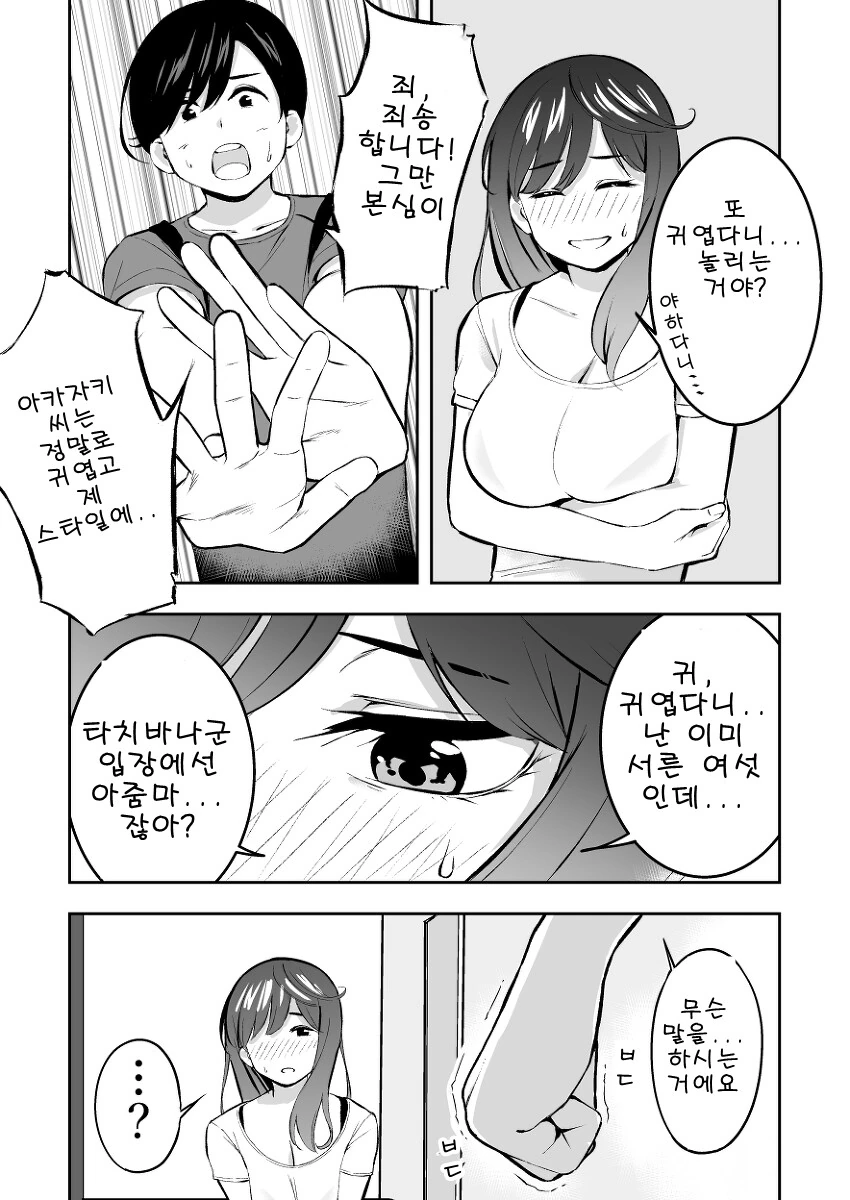 솔직한 자취생 옆집에 크고ㅇㅎ 눈나가 사는 만화.manga - 이미지 2
