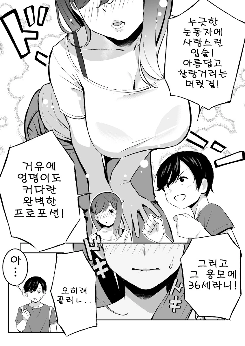 솔직한 자취생 옆집에 크고ㅇㅎ 눈나가 사는 만화.manga - 이미지 3