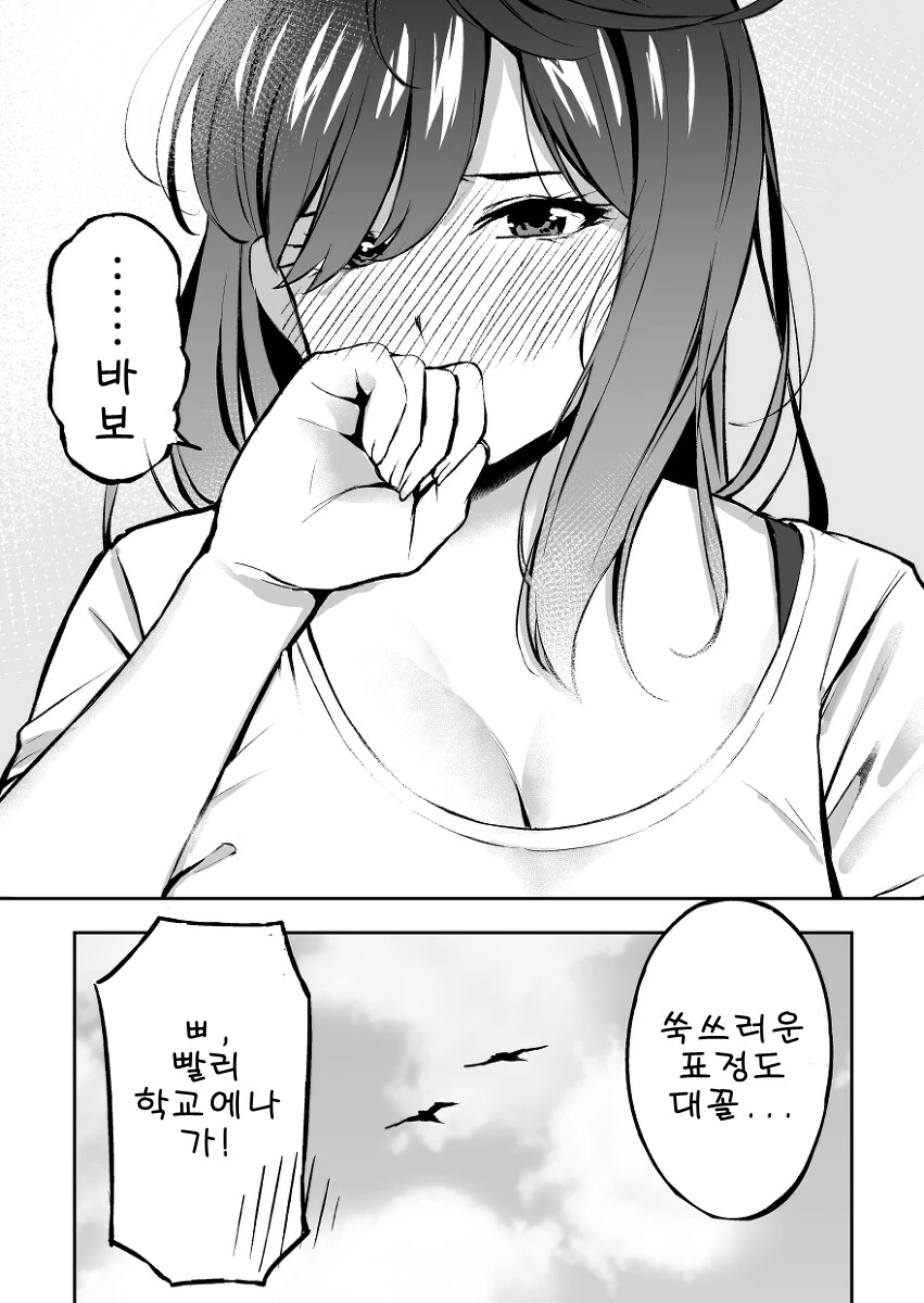 솔직한 자취생 옆집에 크고ㅇㅎ 눈나가 사는 만화.manga - 이미지 4