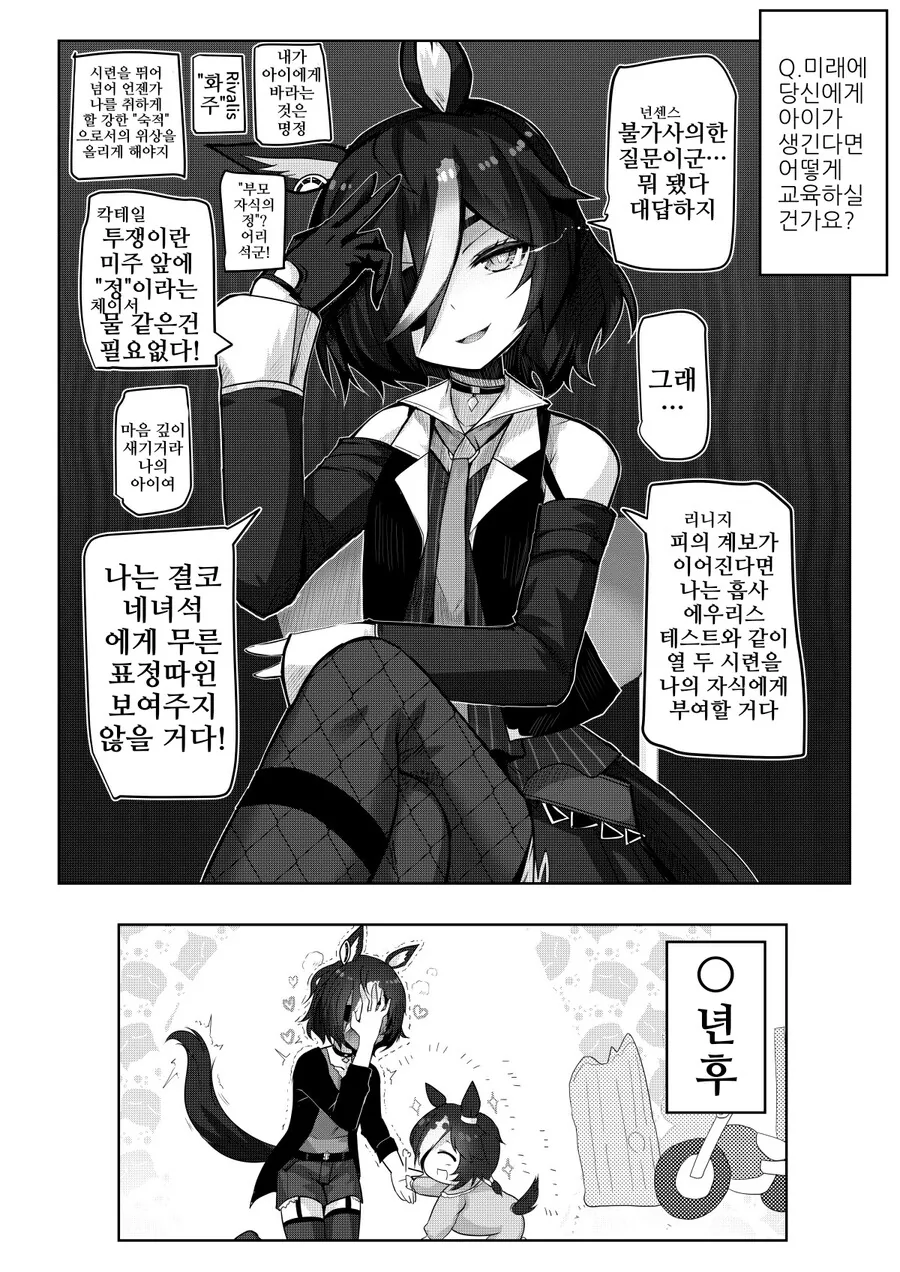 말딸, 핫산)만약 김렛에게 아이가 생긴다면.manhwa
