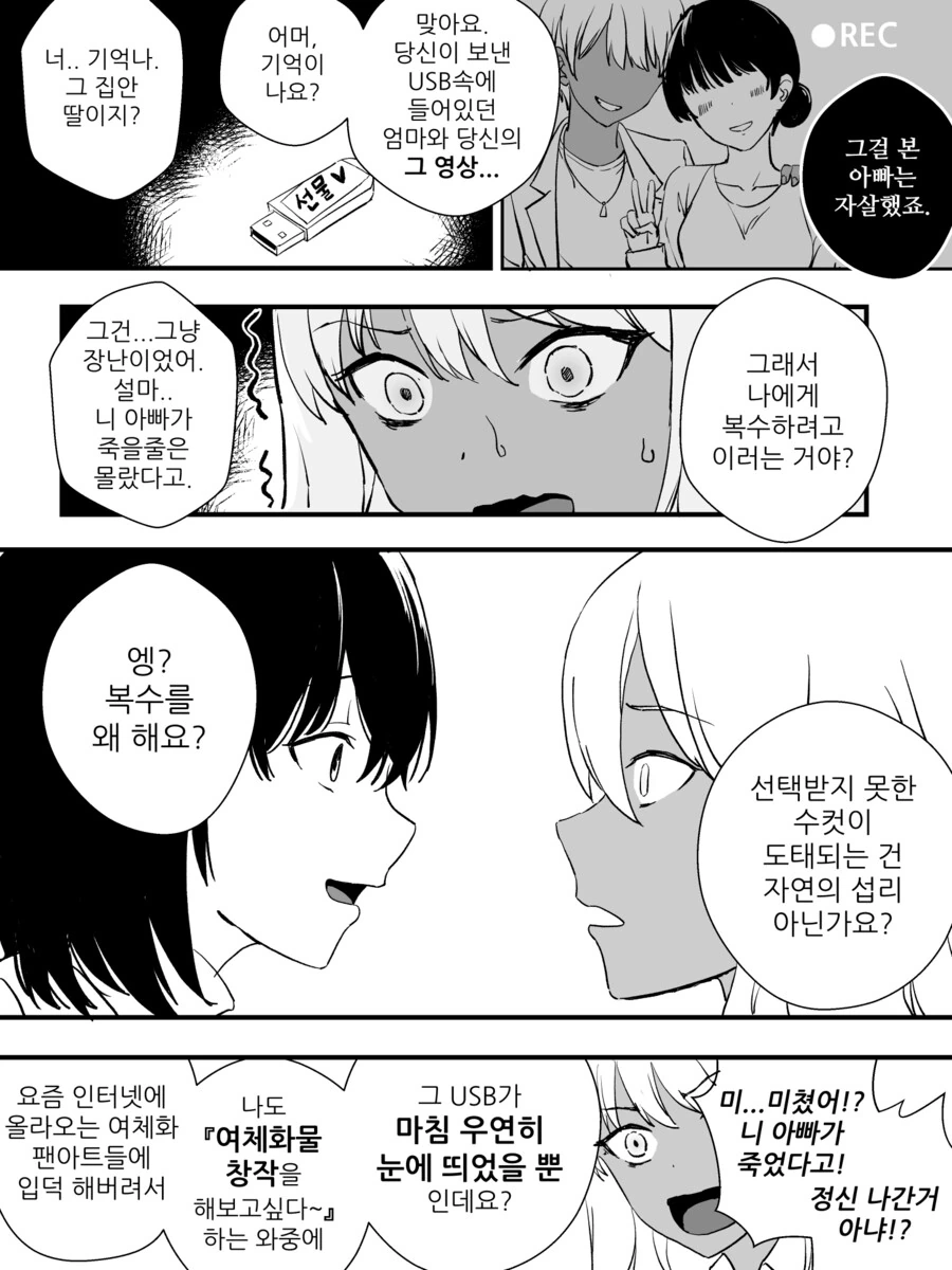 TS) 강제로 ㄱㅎ 적출 당하고 아이돌 하는.manhwa - 이미지 3