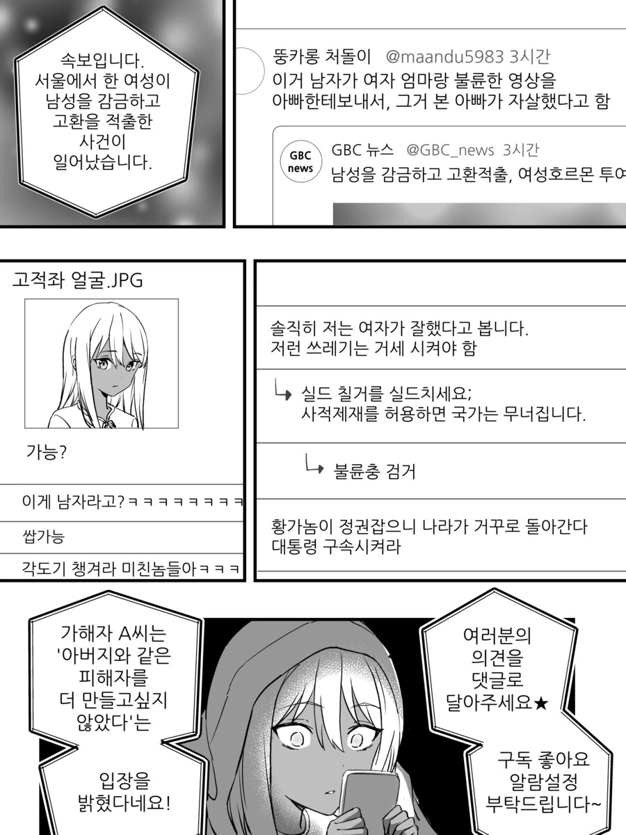 TS) 강제로 ㄱㅎ 적출 당하고 아이돌 하는.manhwa - 이미지 5