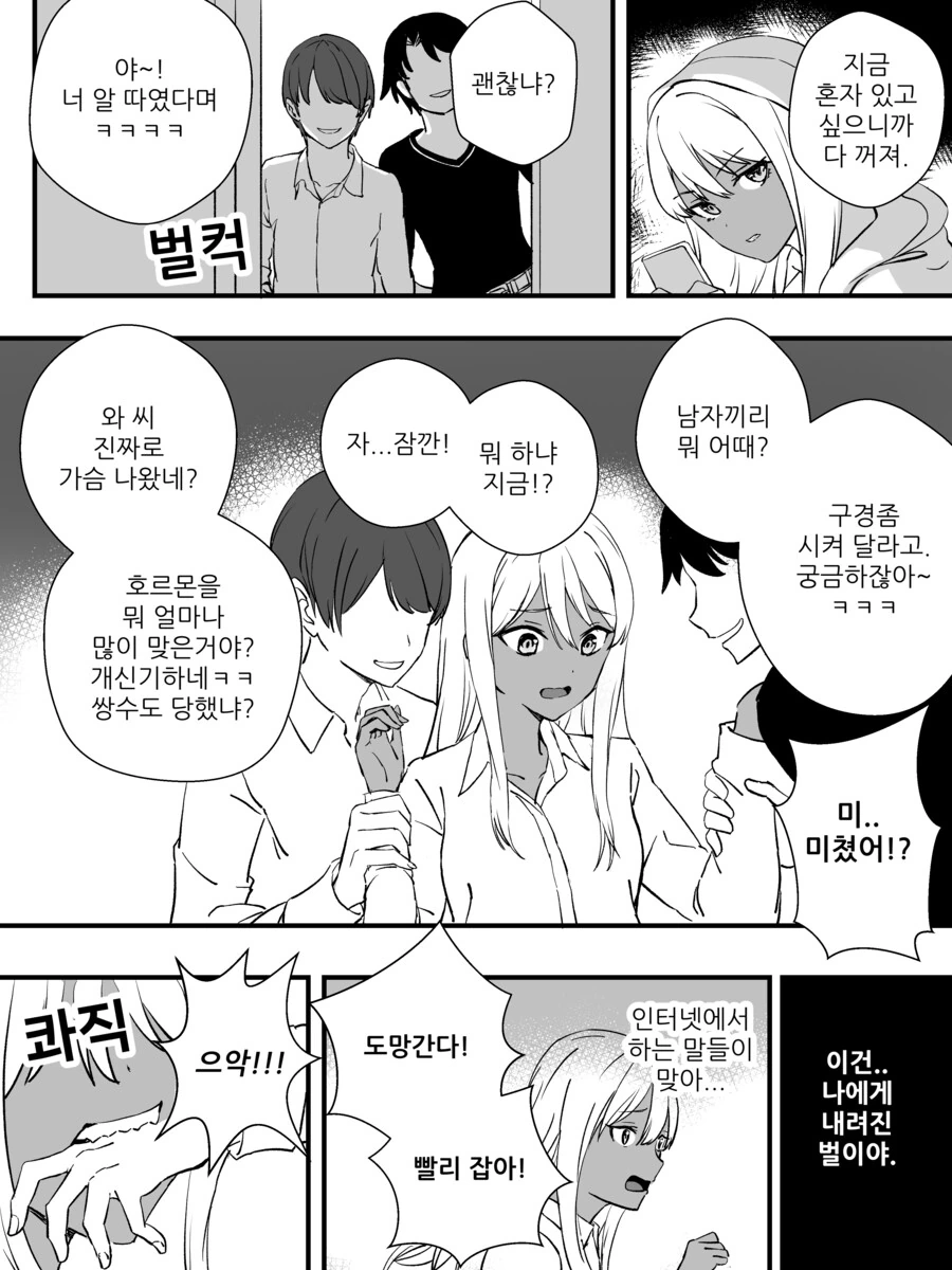 TS) 강제로 ㄱㅎ 적출 당하고 아이돌 하는.manhwa - 이미지 6