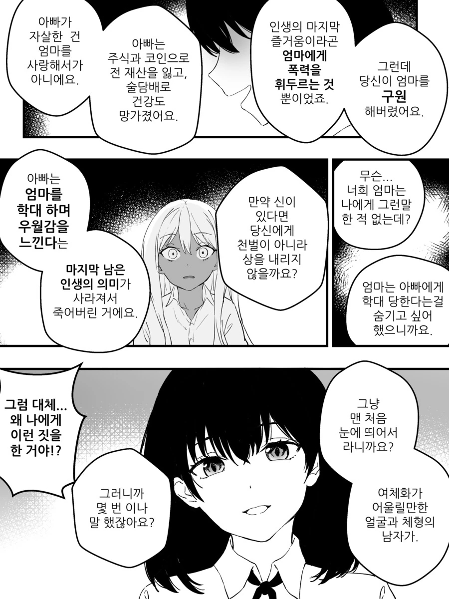 TS) 강제로 ㄱㅎ 적출 당하고 아이돌 하는.manhwa - 이미지 8