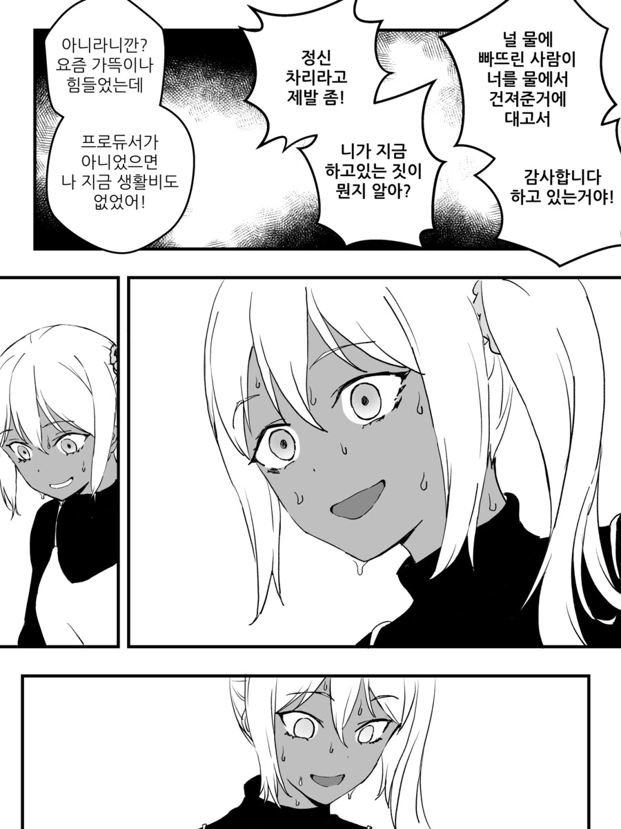 TS) 강제로 ㄱㅎ 적출 당하고 아이돌 하는.manhwa - 이미지 12