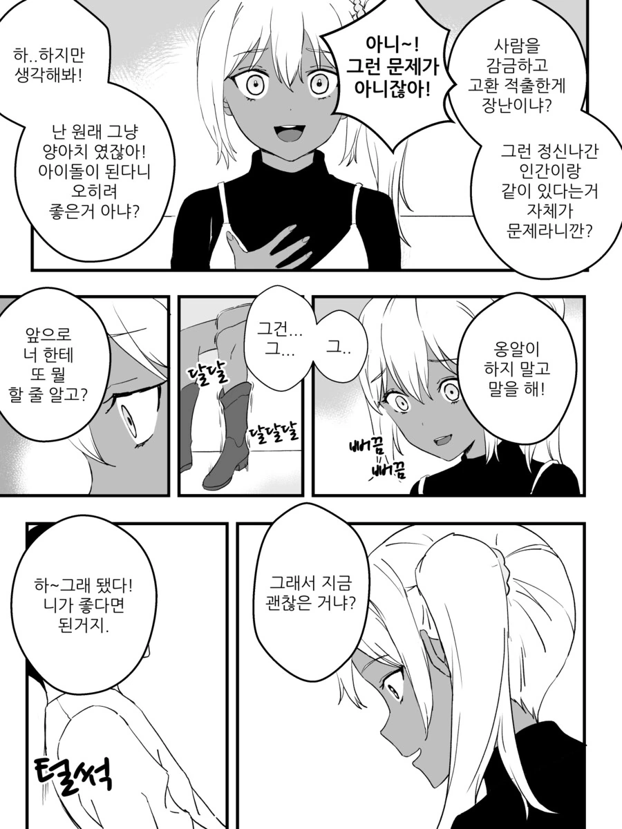 TS) 강제로 ㄱㅎ 적출 당하고 아이돌 하는.manhwa - 이미지 13