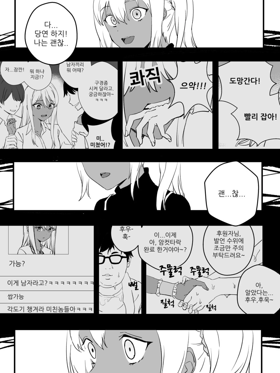 TS) 강제로 ㄱㅎ 적출 당하고 아이돌 하는.manhwa - 이미지 14