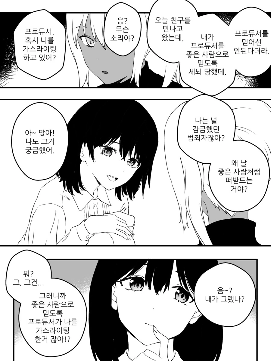 TS) 강제로 ㄱㅎ 적출 당하고 아이돌 하는.manhwa - 이미지 17
