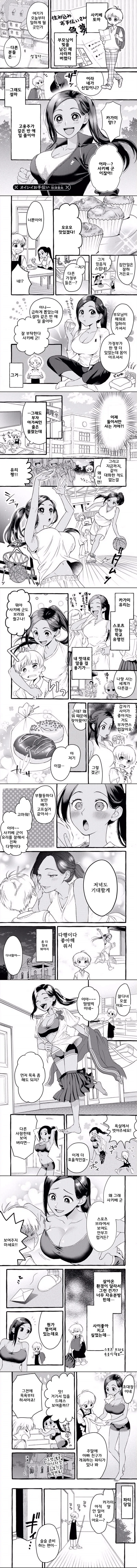동급생집 머슴으로 일하는 만화
