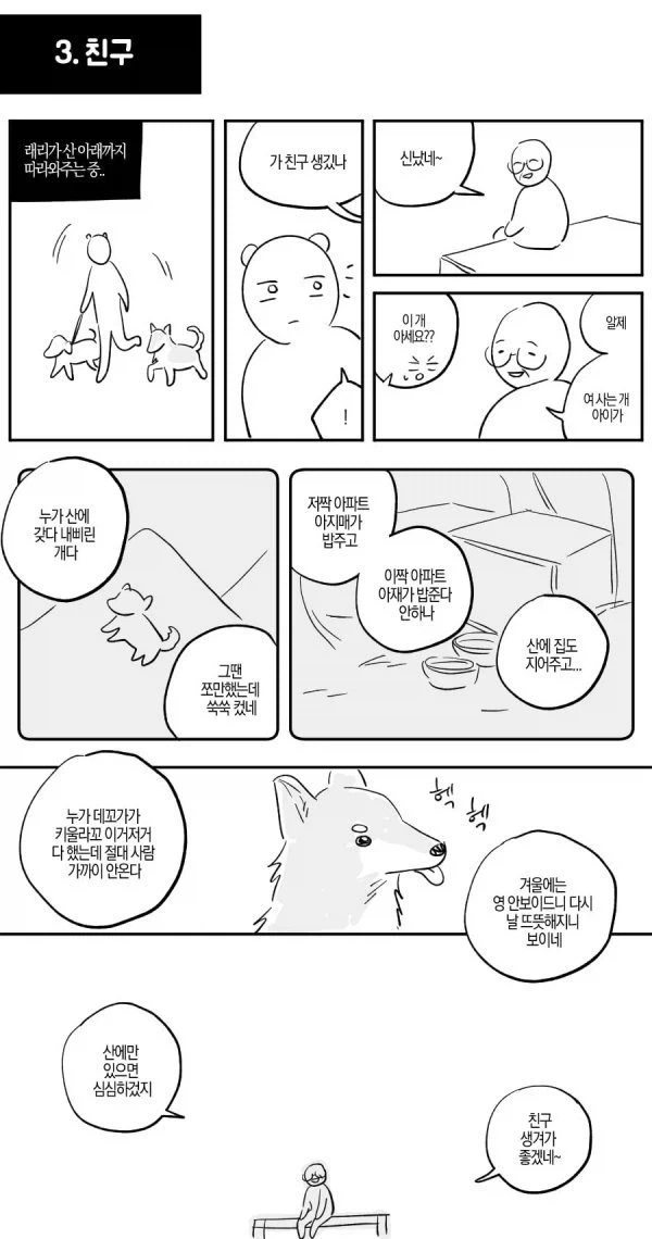 산에서 길잃은 사람을 도와준 유기견.manhwa - 이미지 7