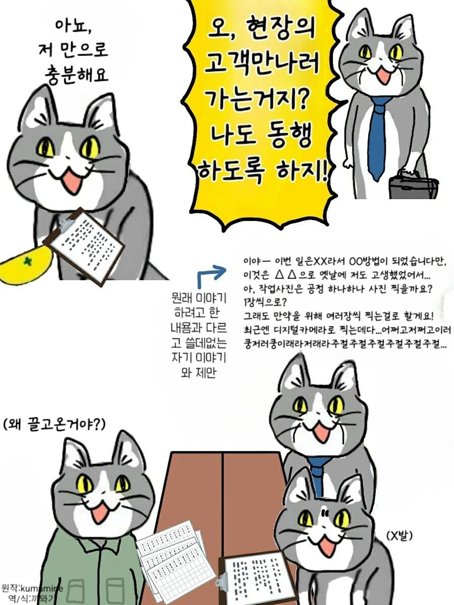 싱글벙글 ㅈ소 좋았쓰 고양이.manhwa - 이미지 2